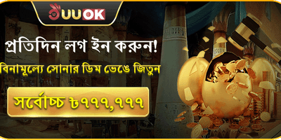 গোল্ডেন এগ লাকি স্পিন promotion
