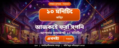 আজই ডাউনলোড করুন j555 গেম banner